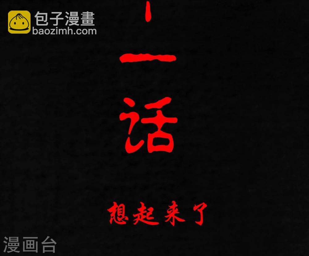 第11话 想起来了(1/2)-第11话