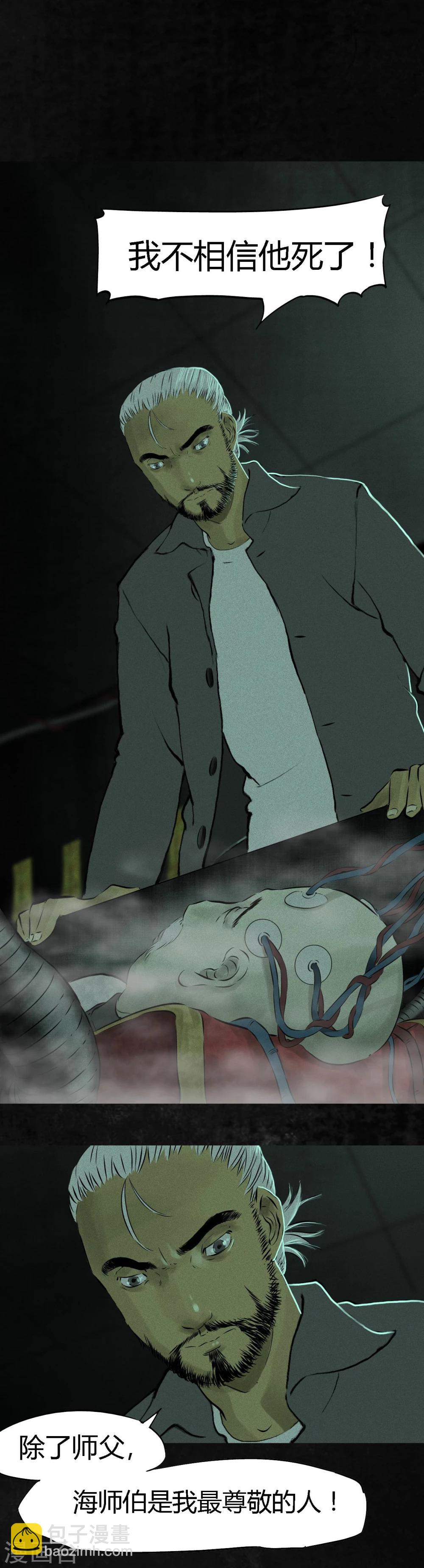 第19话 老邢的秘密(1/2)-第19话