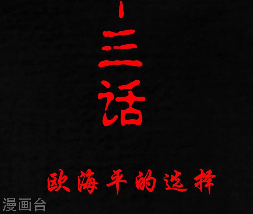 第23话 欧海平的选择-第23话