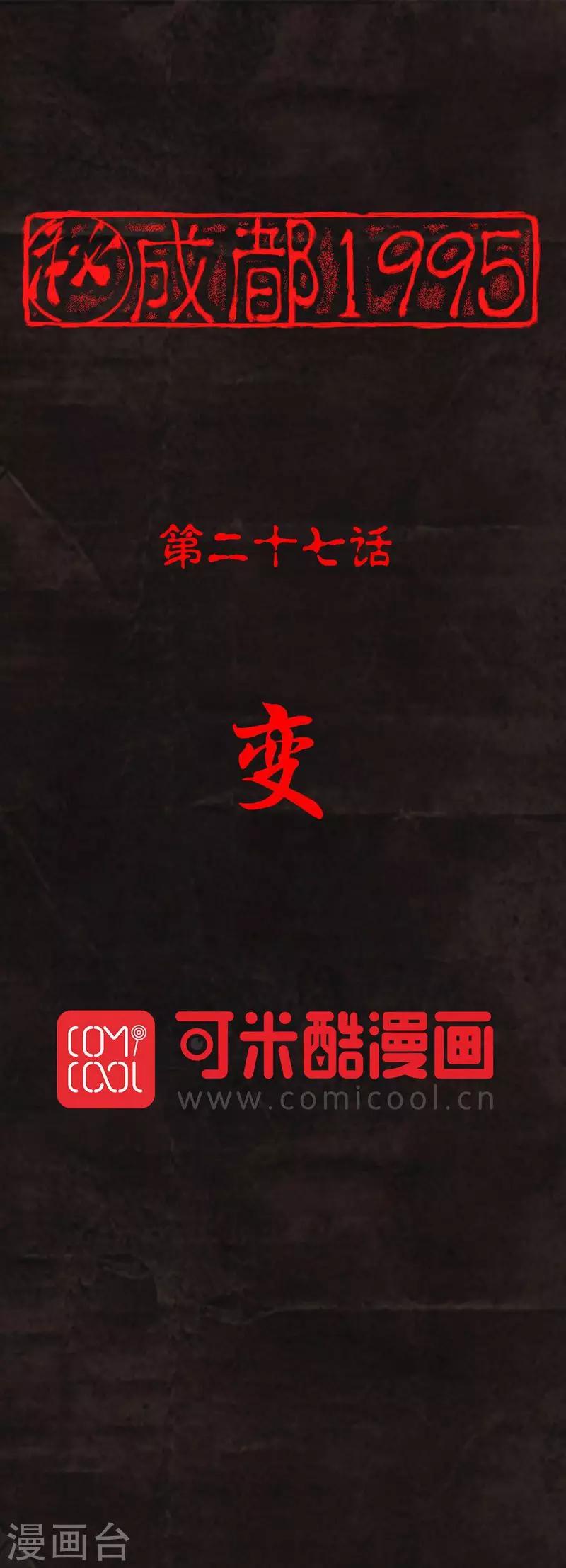 第27话 变-第27话