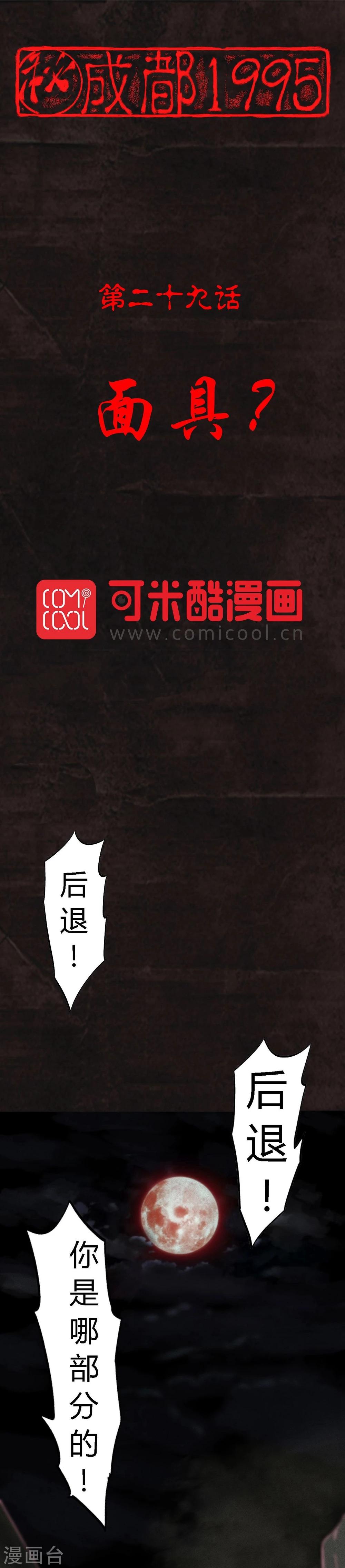 第29话 面具？-第29话