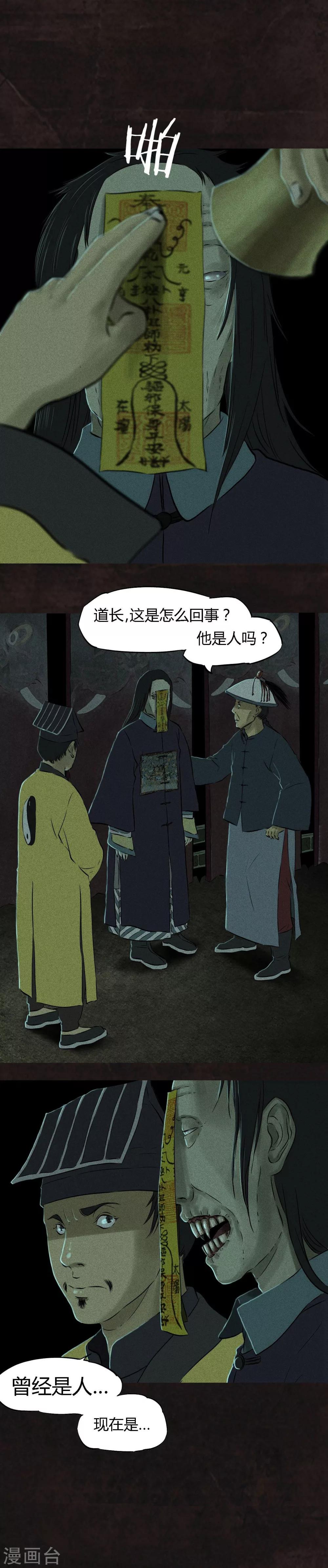 第29话 面具？-第29话