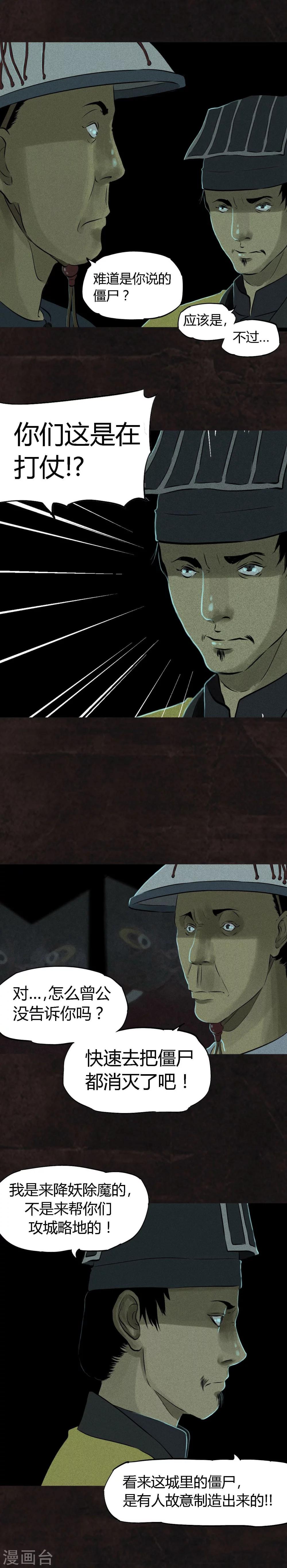 第29话 面具？-第29话