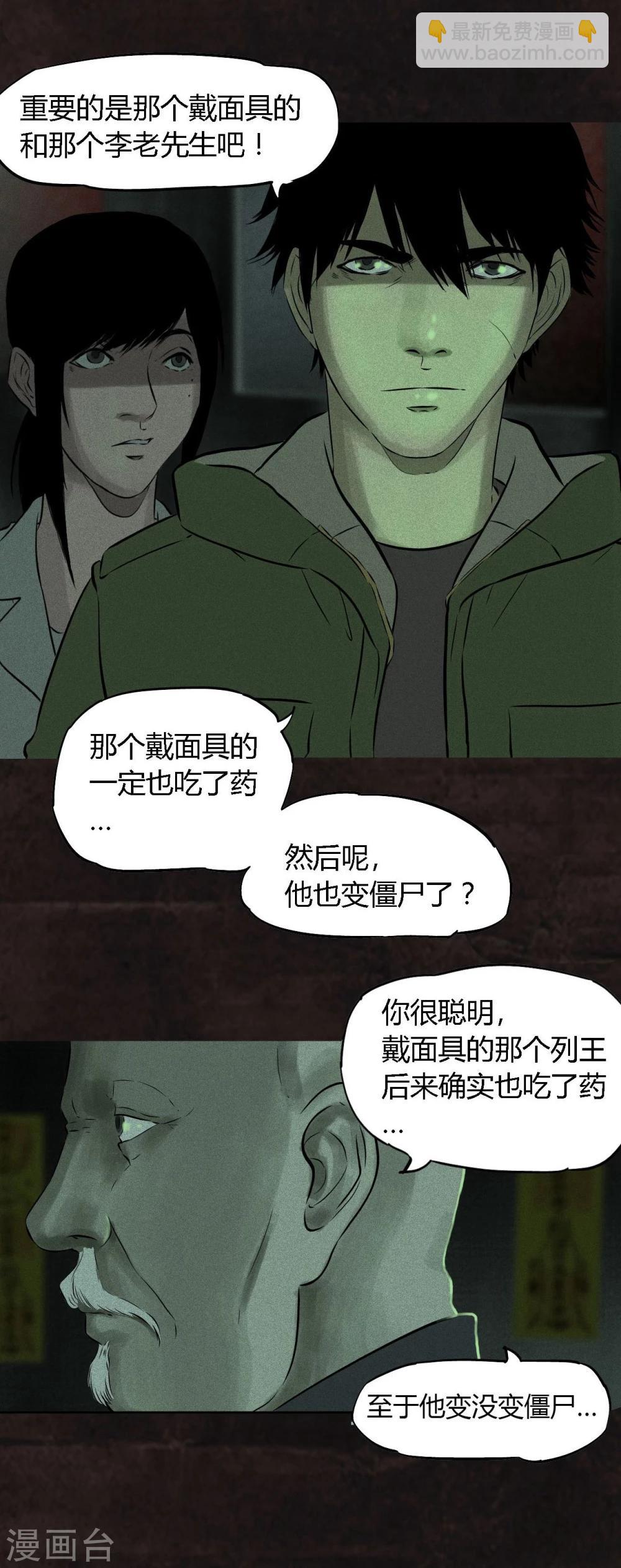 第29话 面具？-第29话