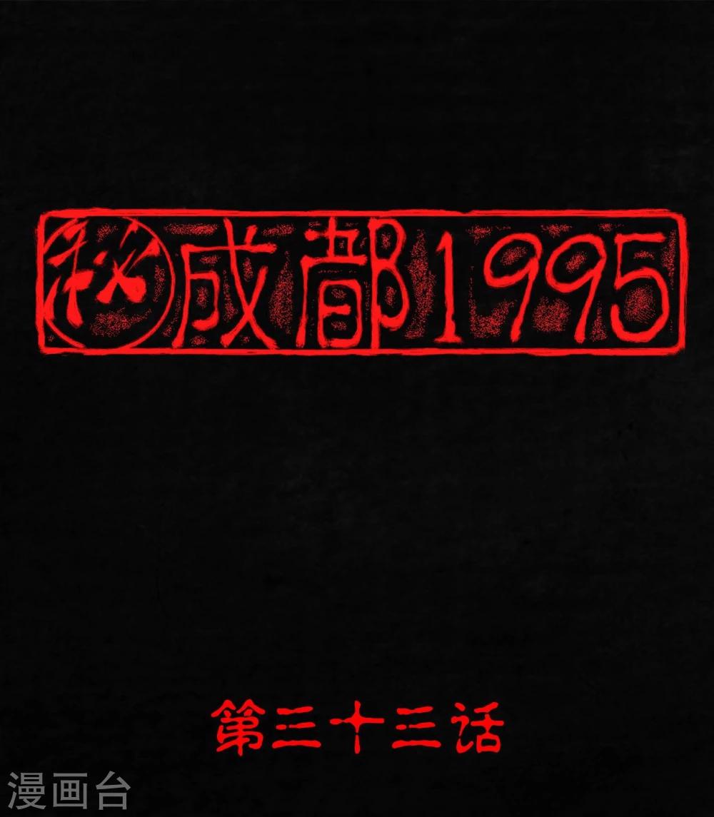 成都1995 - 第33話 食物(1/2) - 1