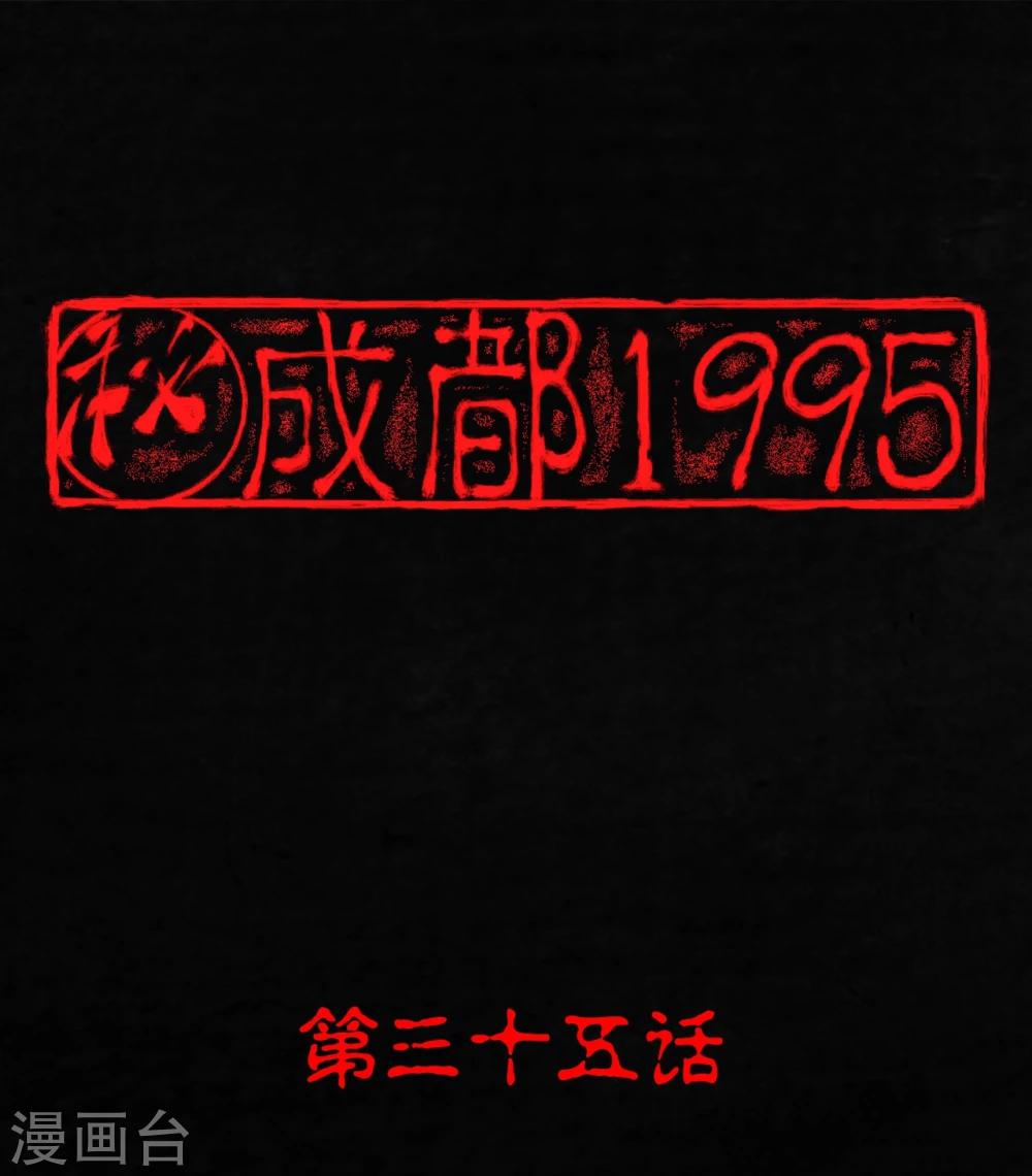 第35话 熟悉的地方-第35话