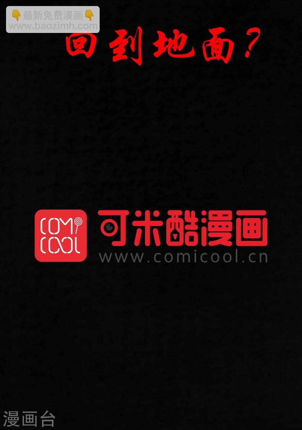 第39话 回到地面(1/2)-第39话