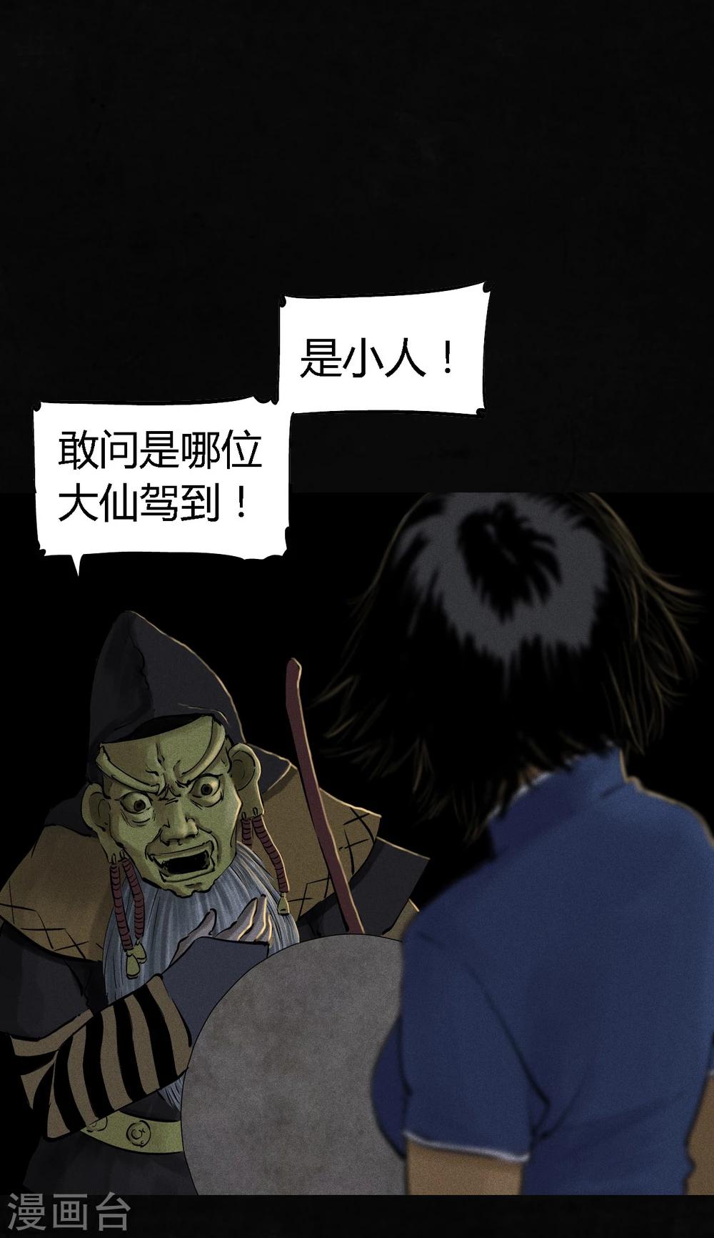 第43话 胡黄白柳灰(1/2)-第45话