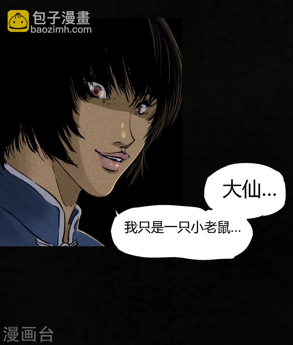 第43话 胡黄白柳灰(1/2)-第45话