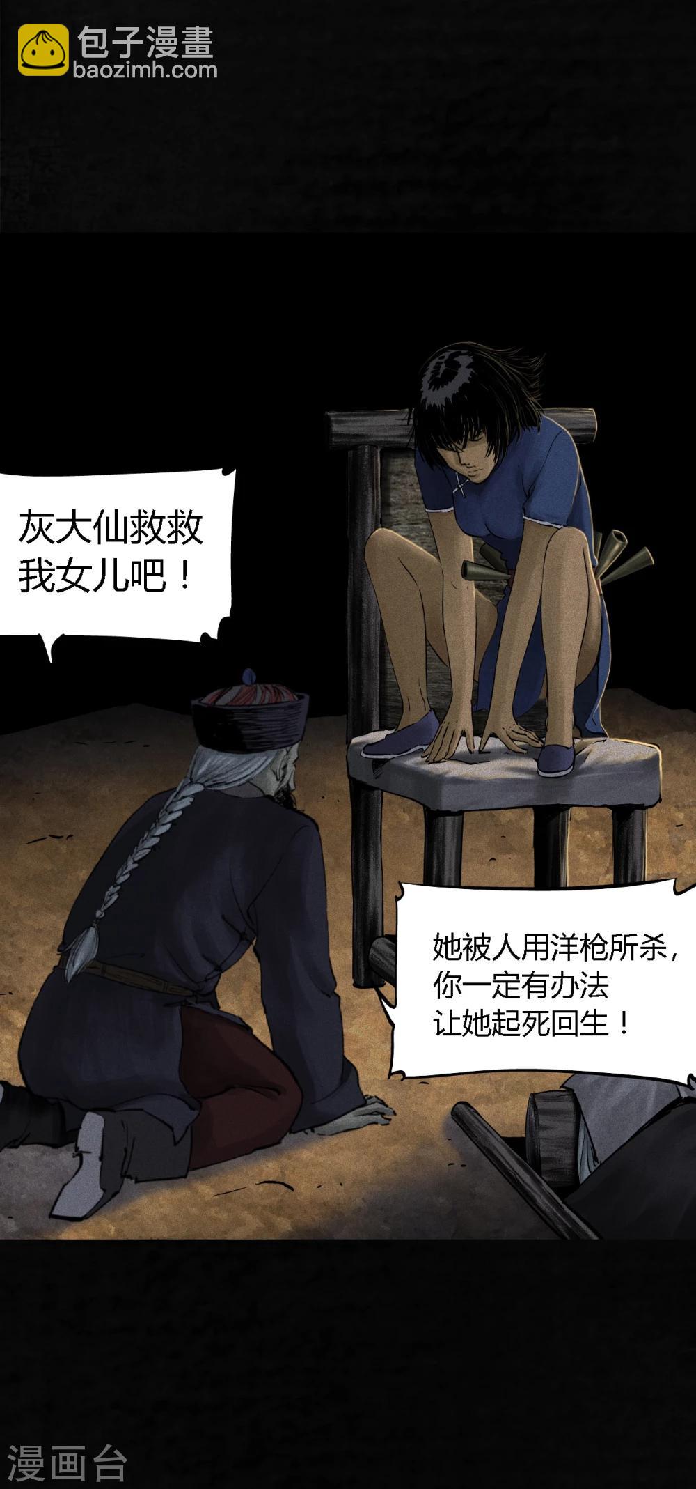 第43话 胡黄白柳灰(1/2)-第45话