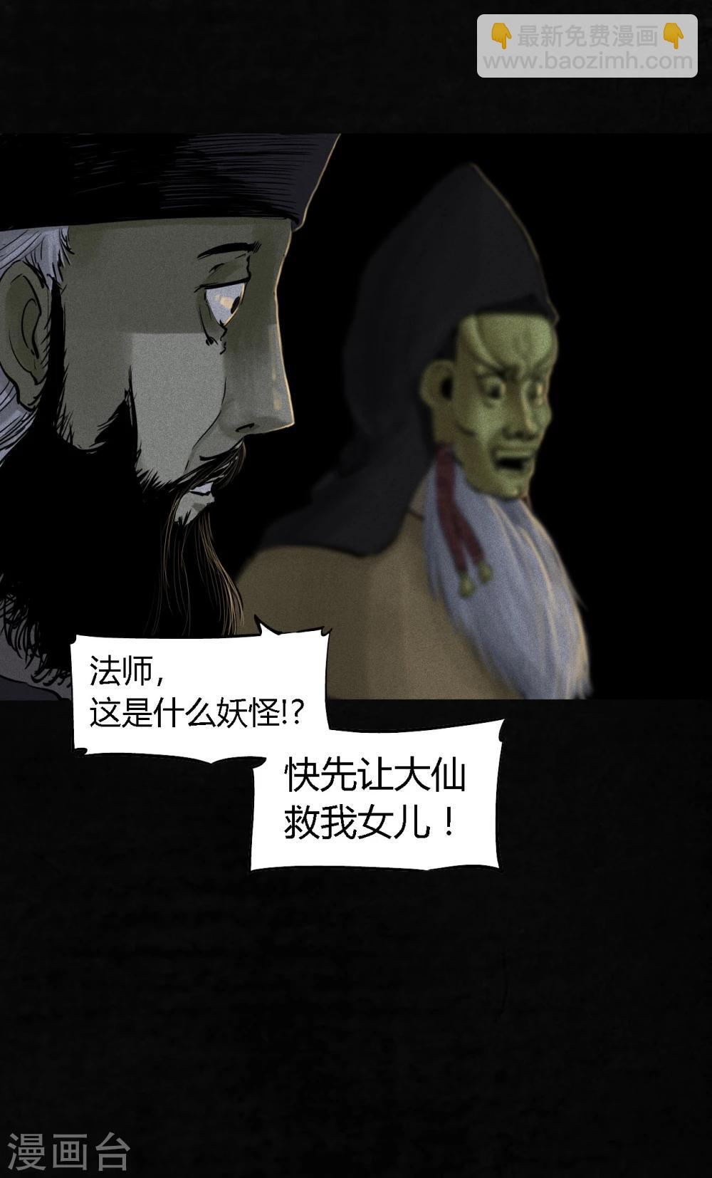 第43话 胡黄白柳灰(1/2)-第45话