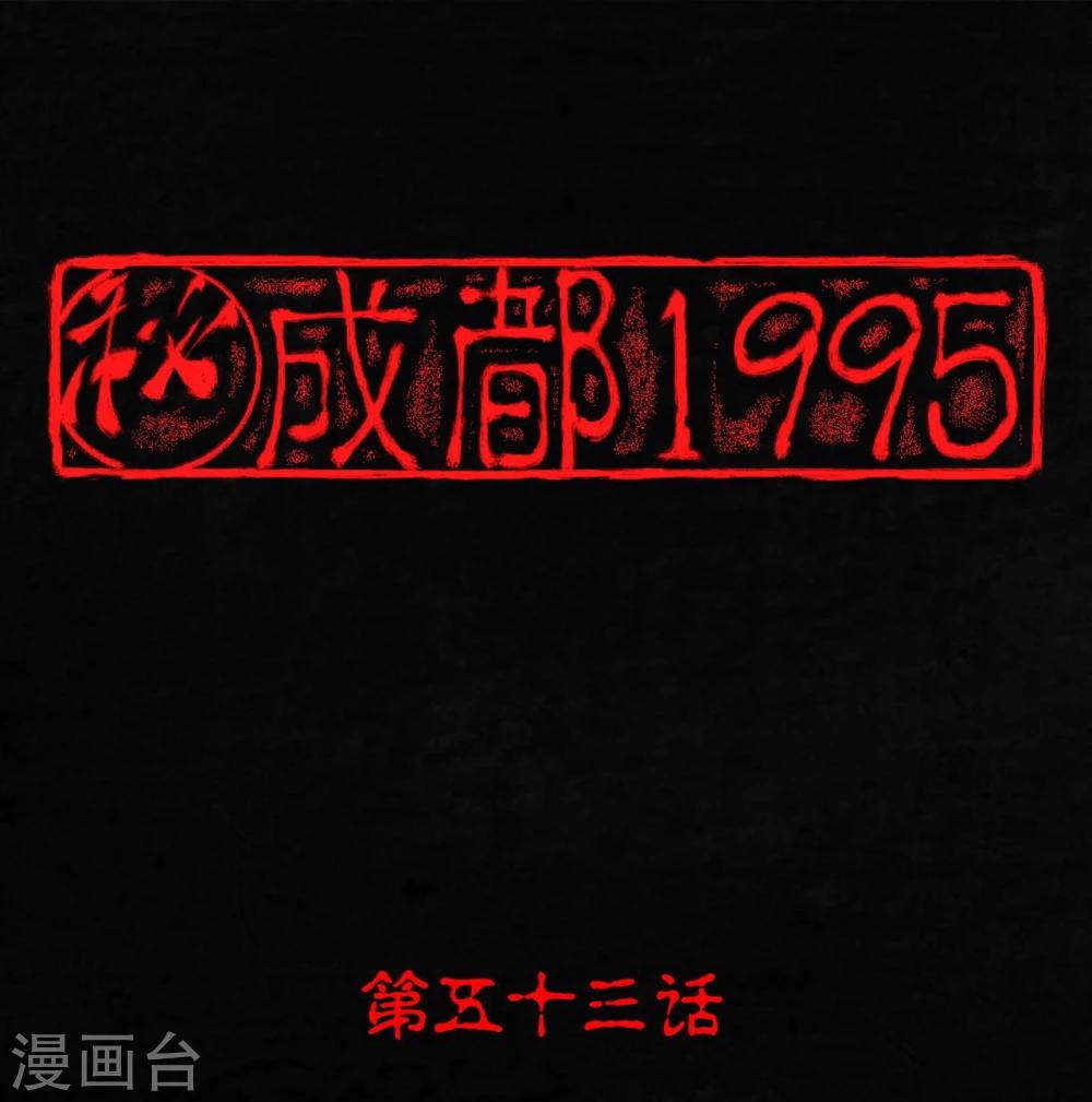 第53话 最终话中下(1/2)-第55话
