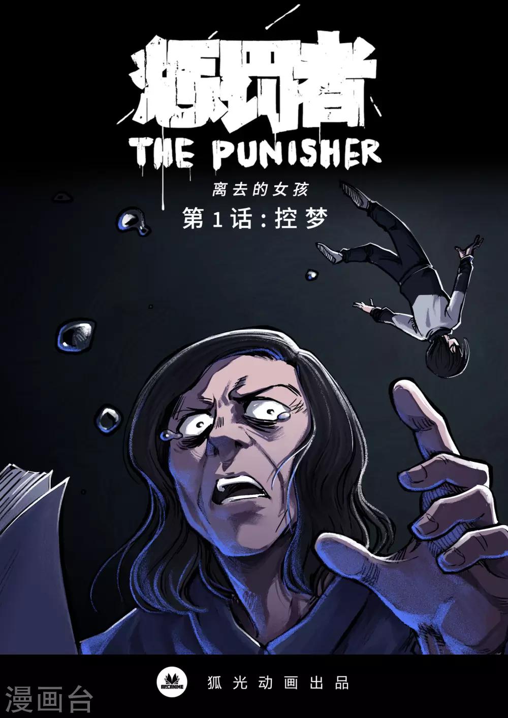 第1话 控梦-第1话