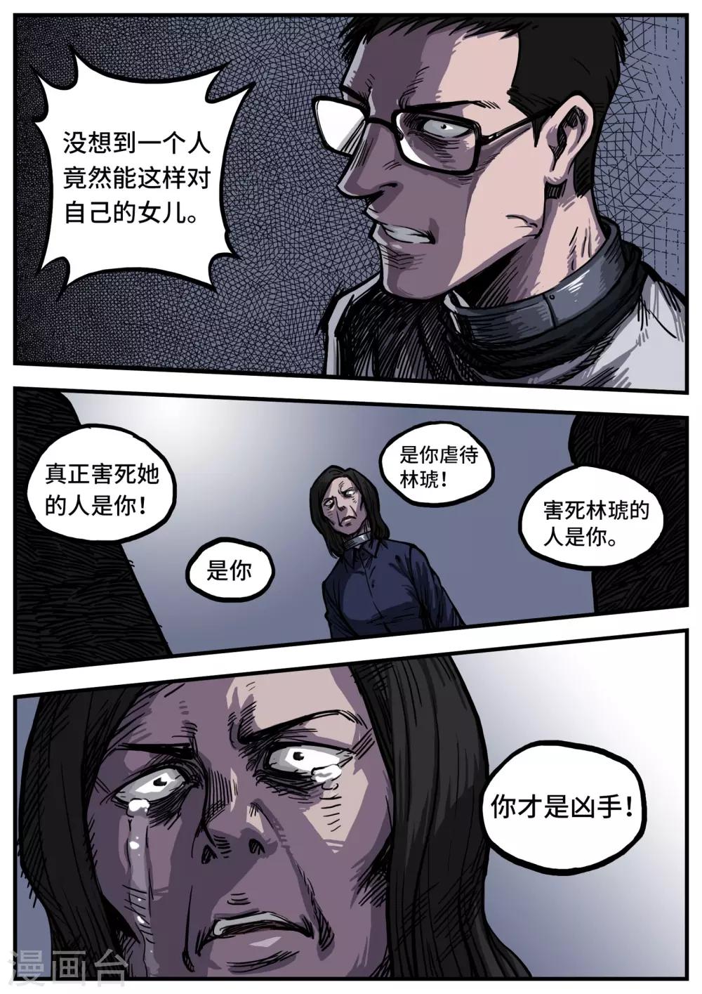 第11话 碎片-第11话