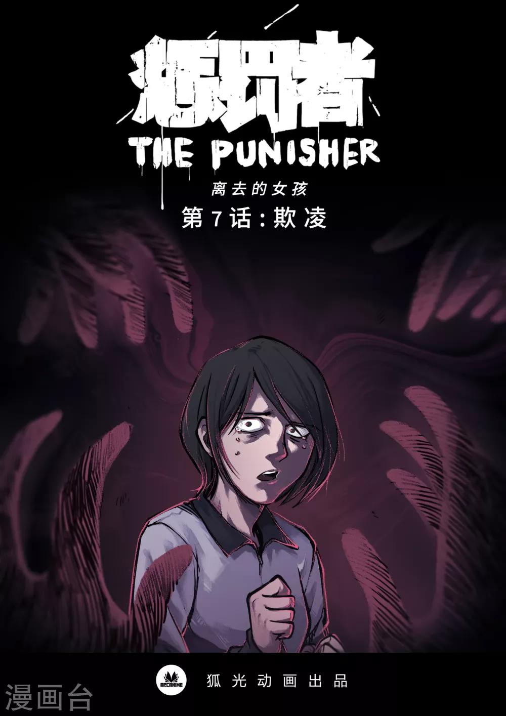 第7话 欺凌-第7话