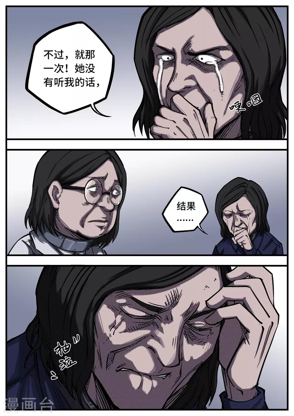 第9话 溃影-第9话