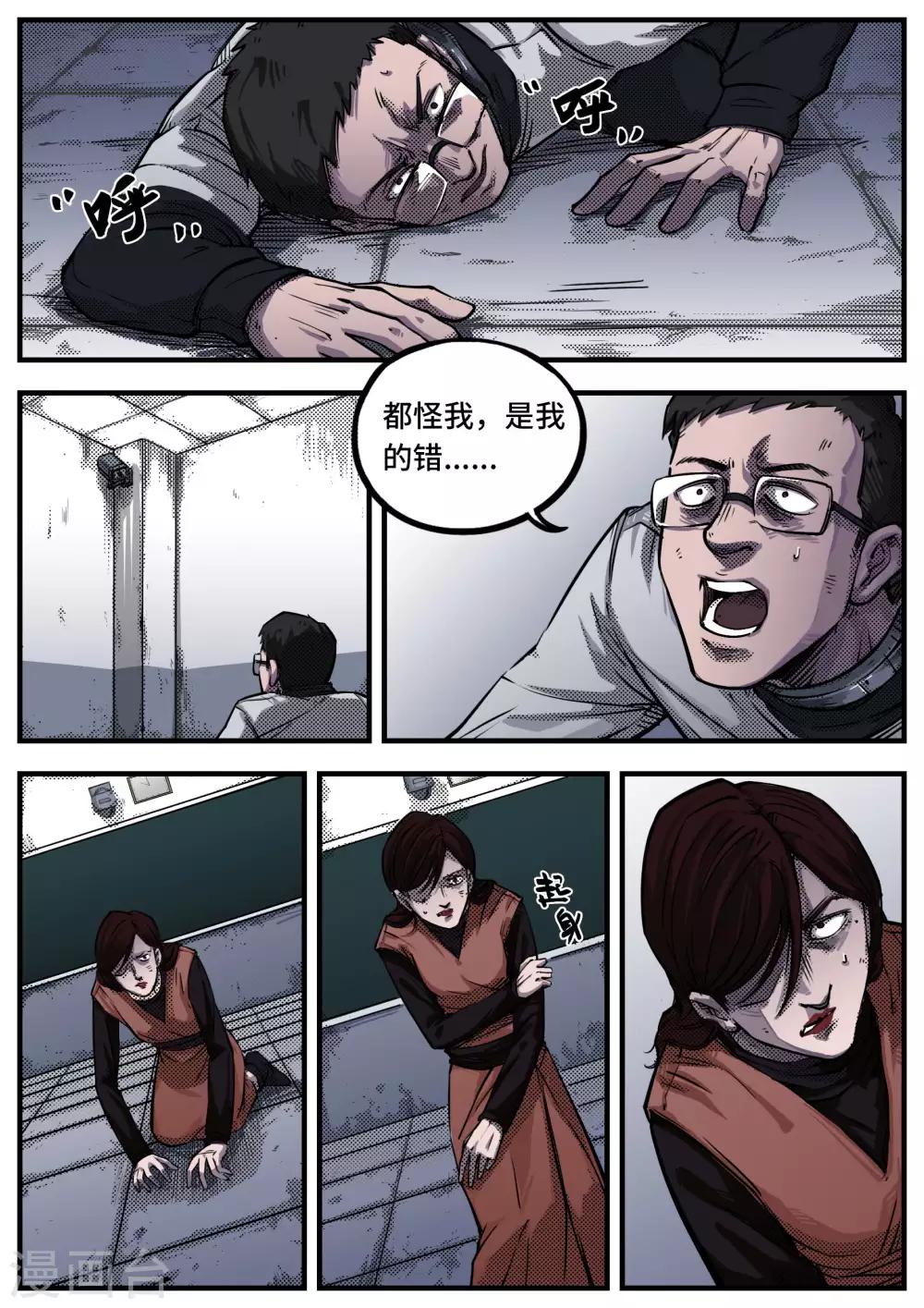 第9话 溃影-第9话