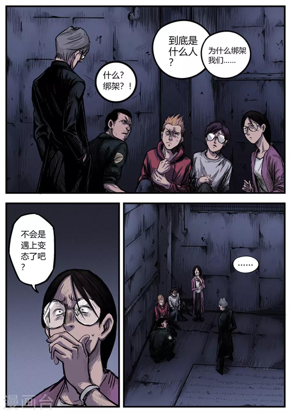 第1话 囚禁-第1话