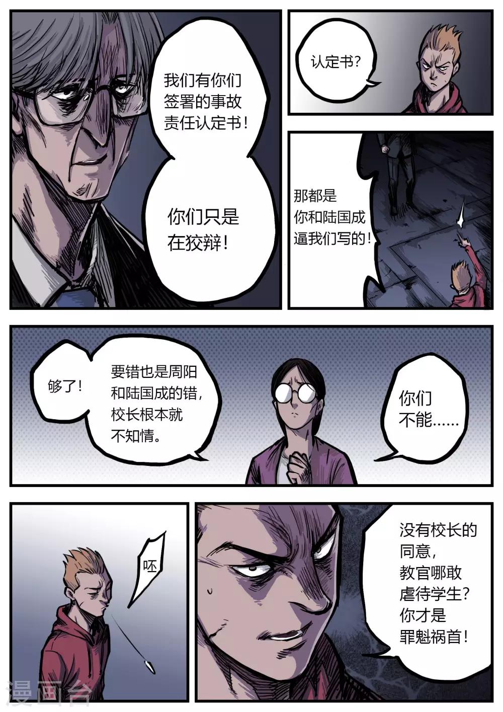 第11话 祸首-第11话