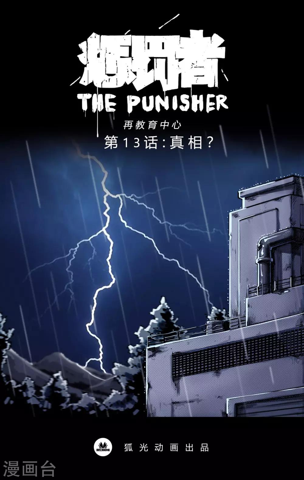 第13话 真相？-第13话