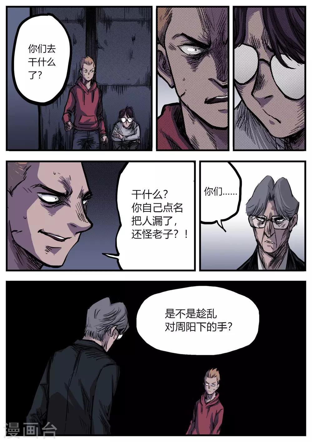 第13话 真相？-第13话