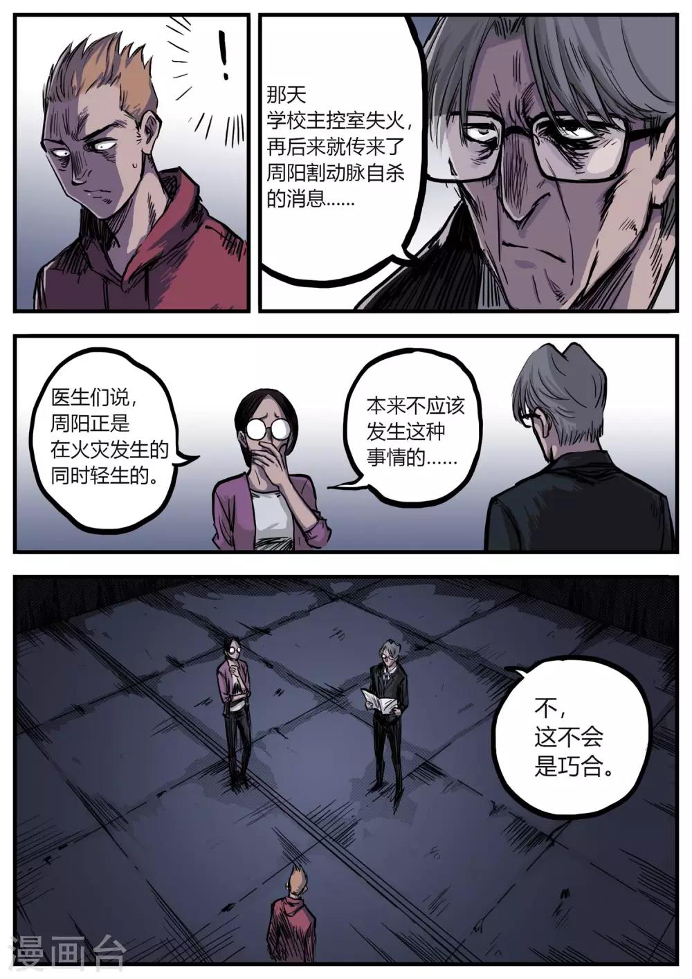 第13话 真相？-第13话