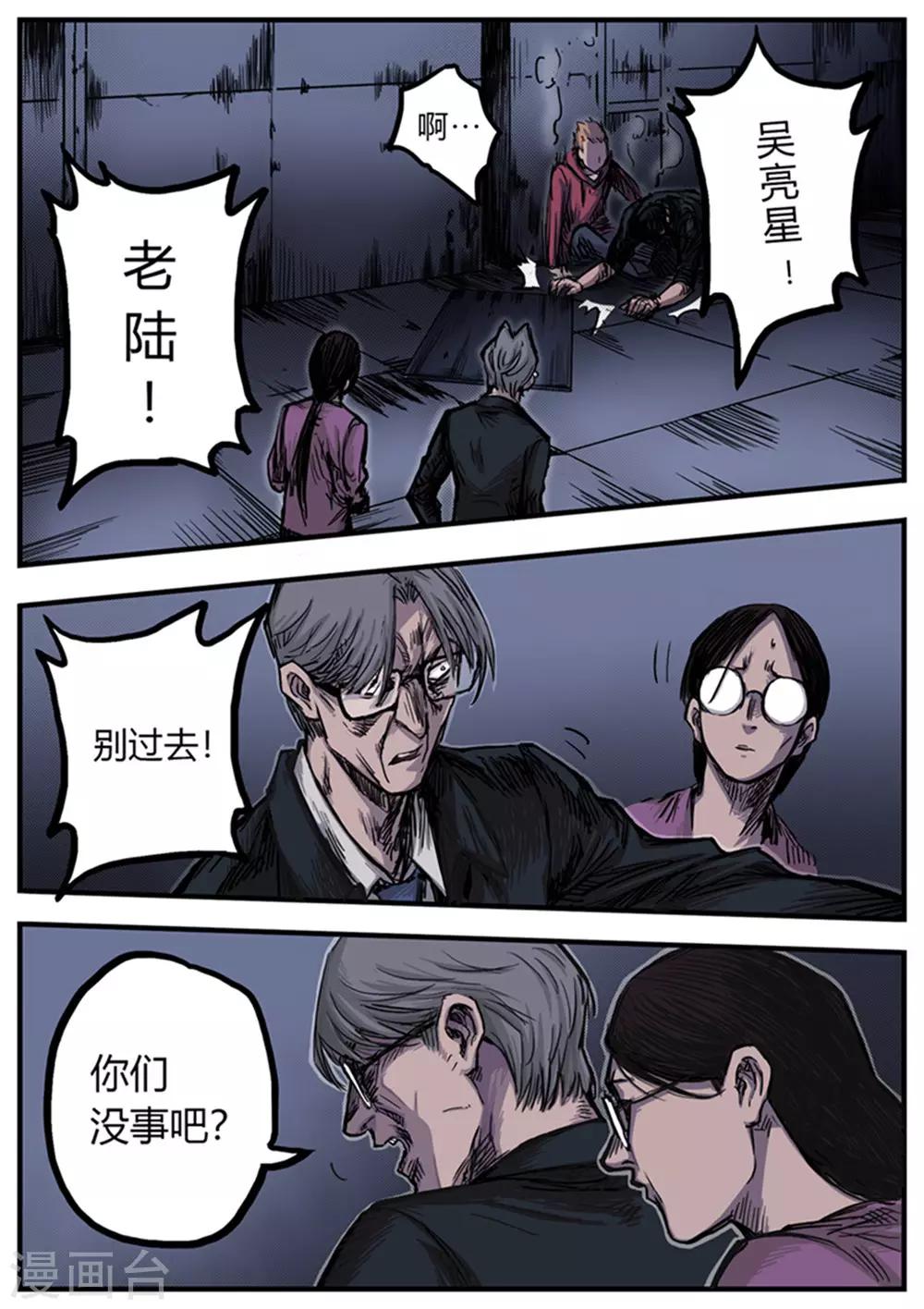 第3话 分裂-第3话