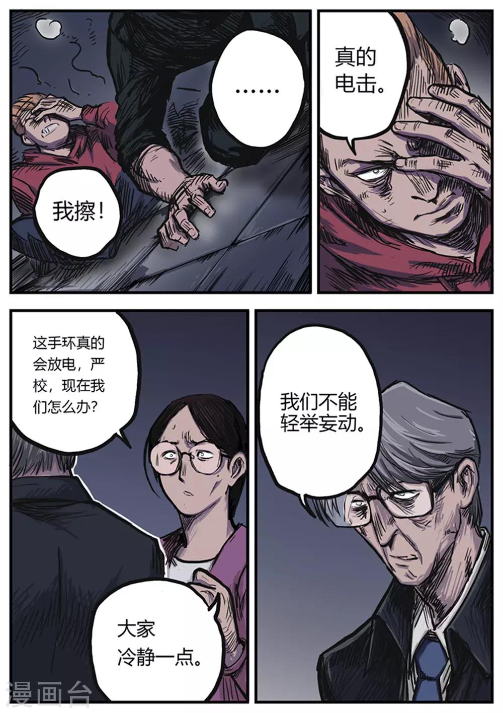 第3话 分裂-第3话