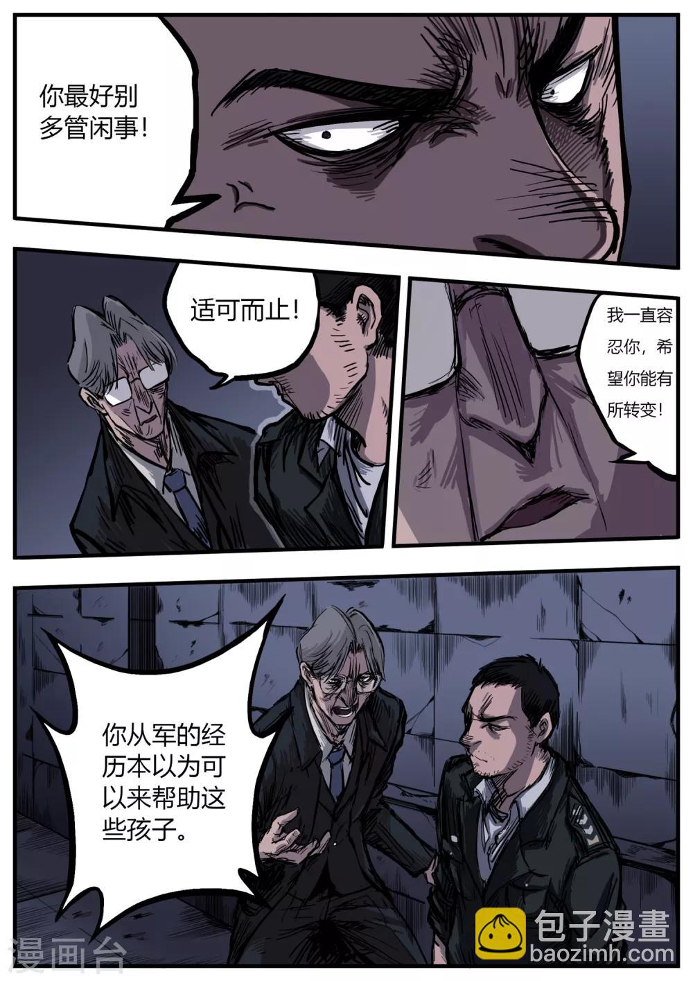 第5话 内讧-第5话