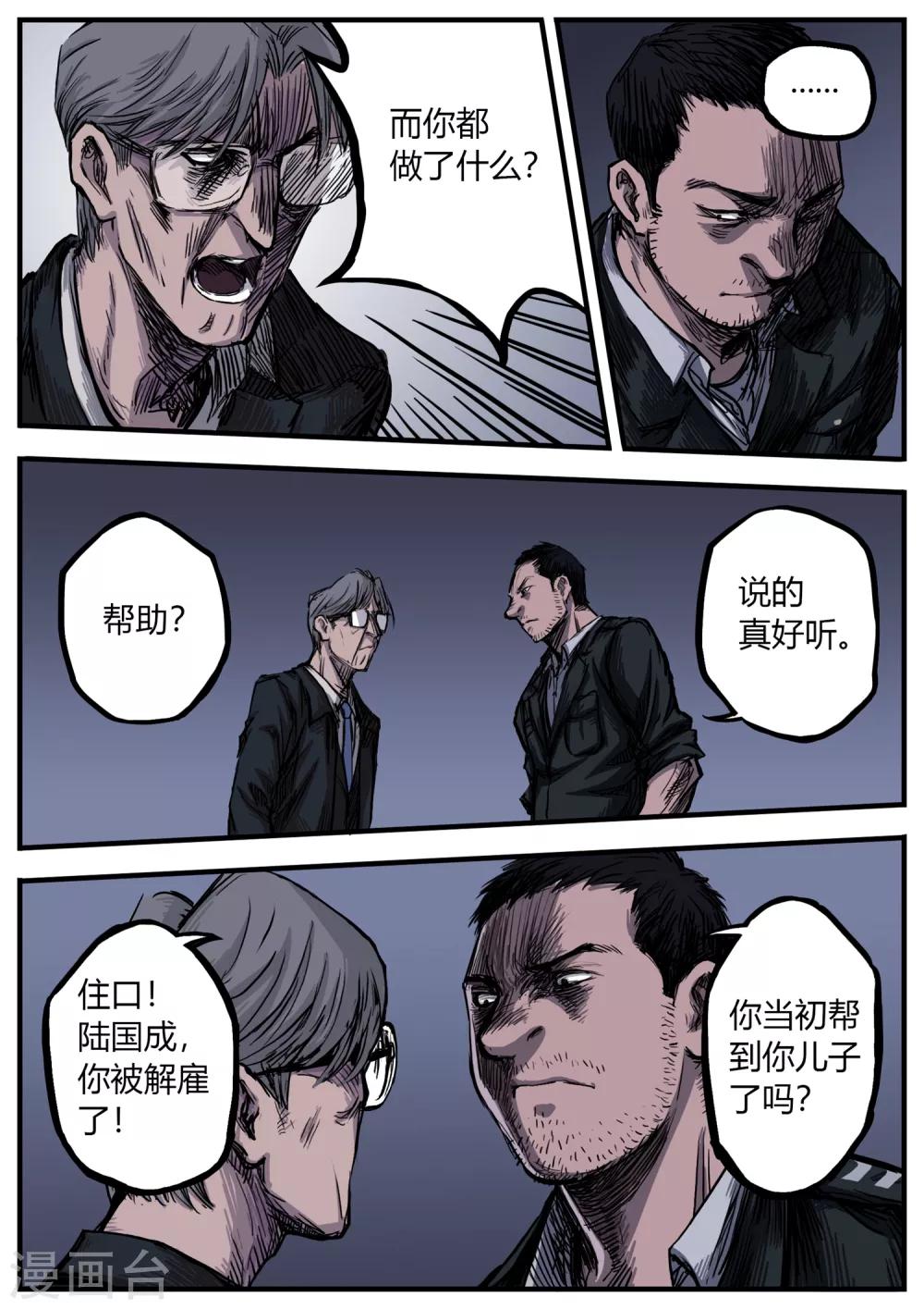 第5话 内讧-第5话