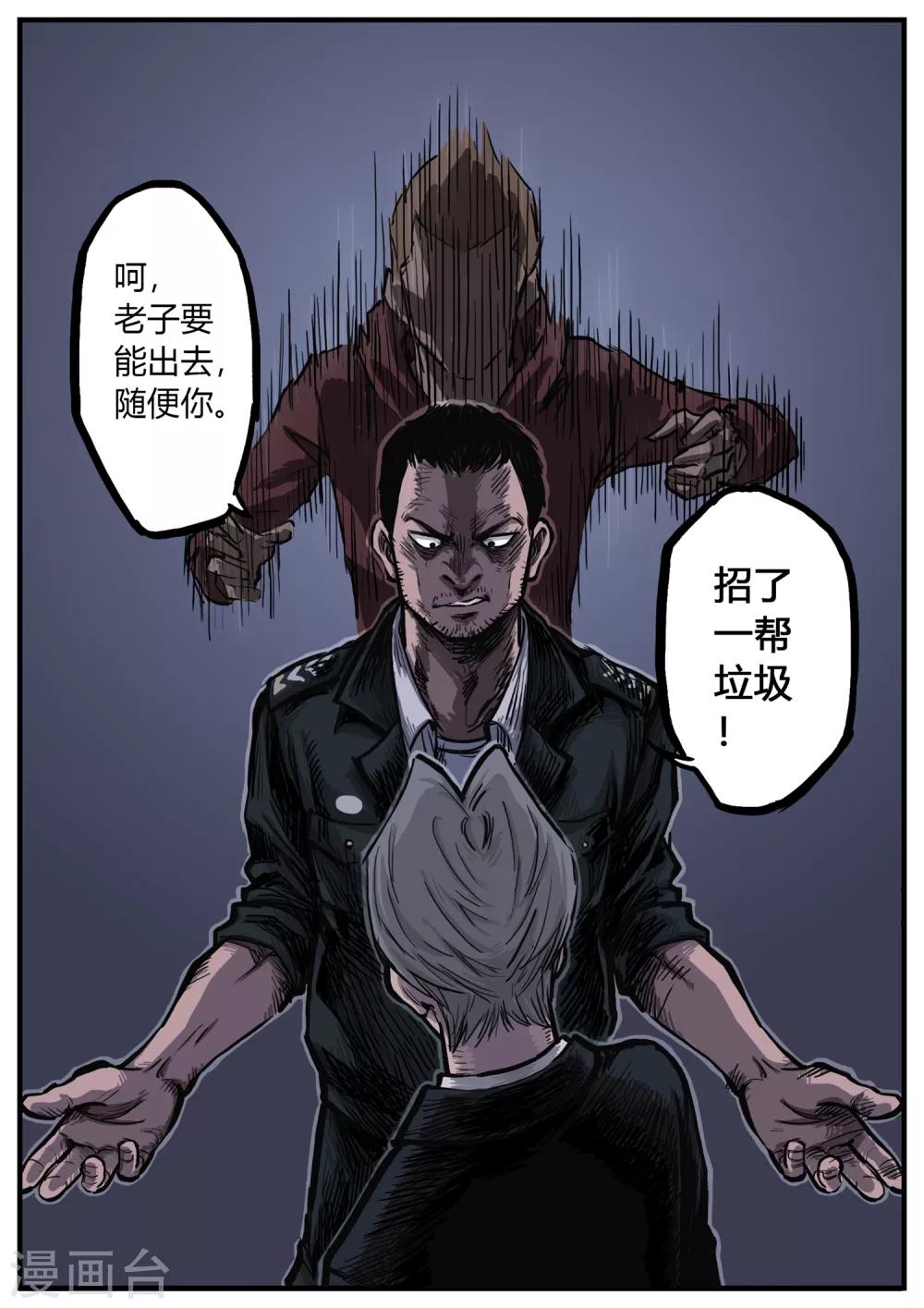 第5话 内讧-第5话