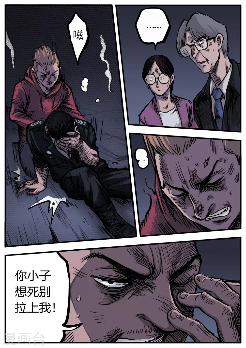 第5话 内讧-第5话