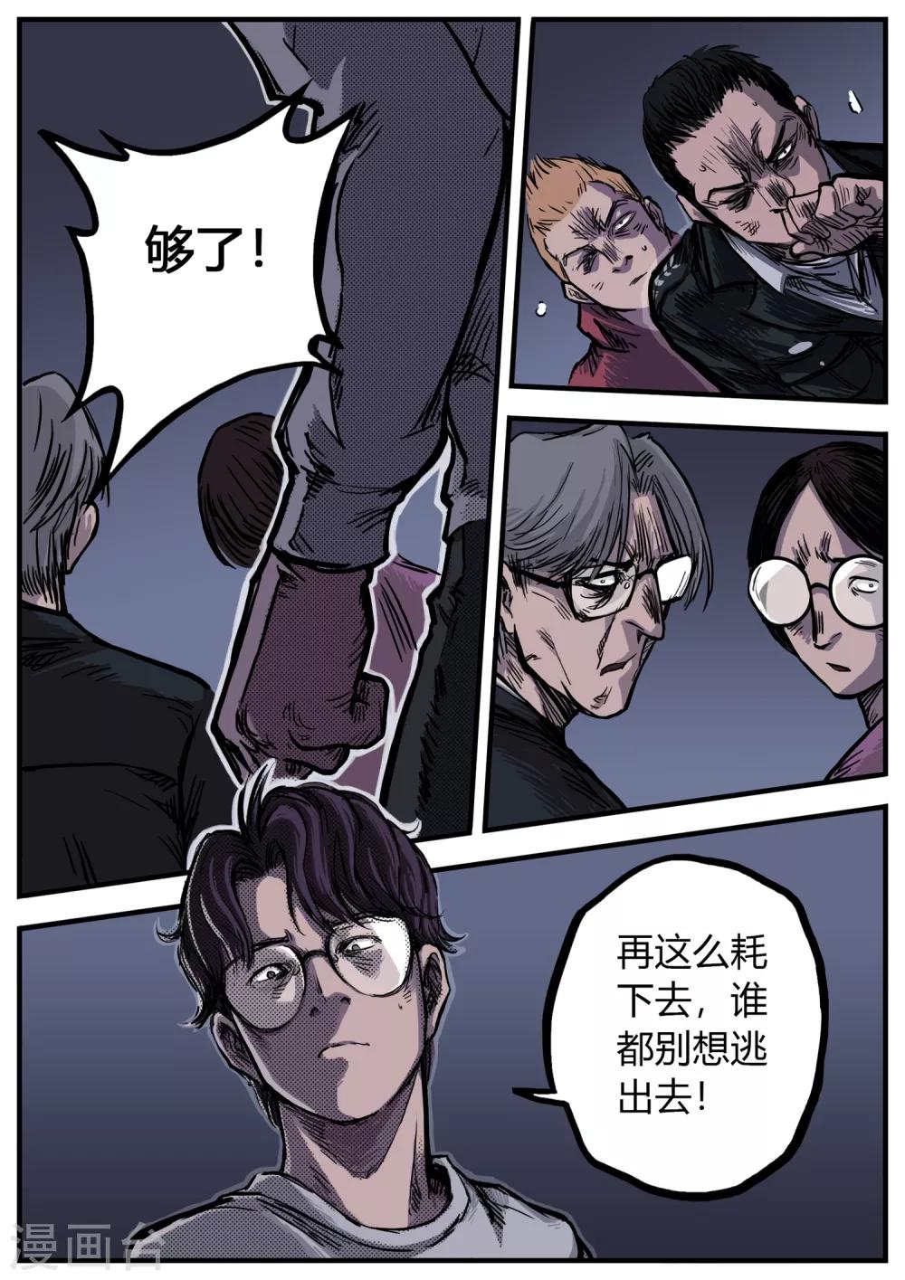 第5话 内讧-第5话