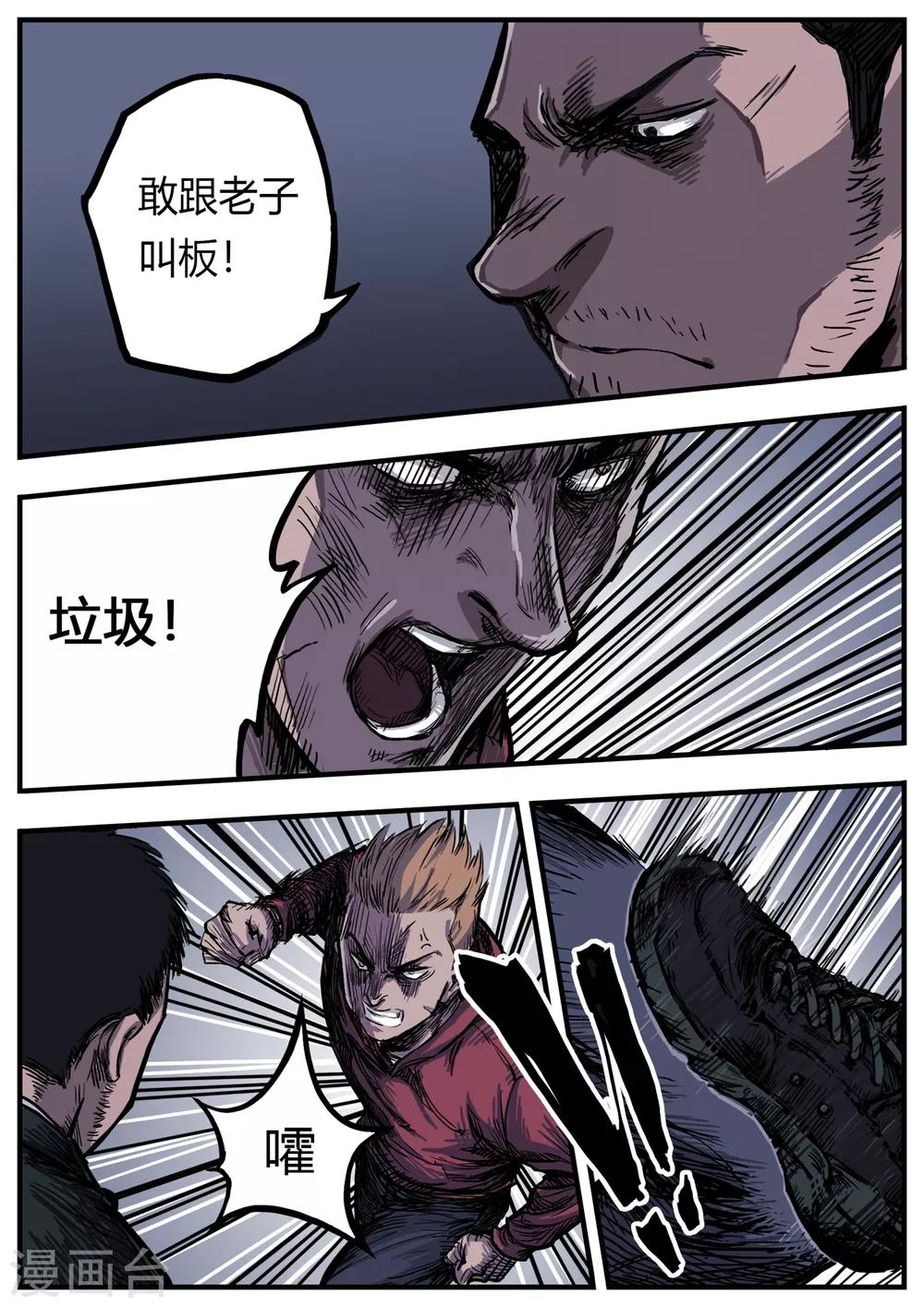 第5话 内讧-第5话