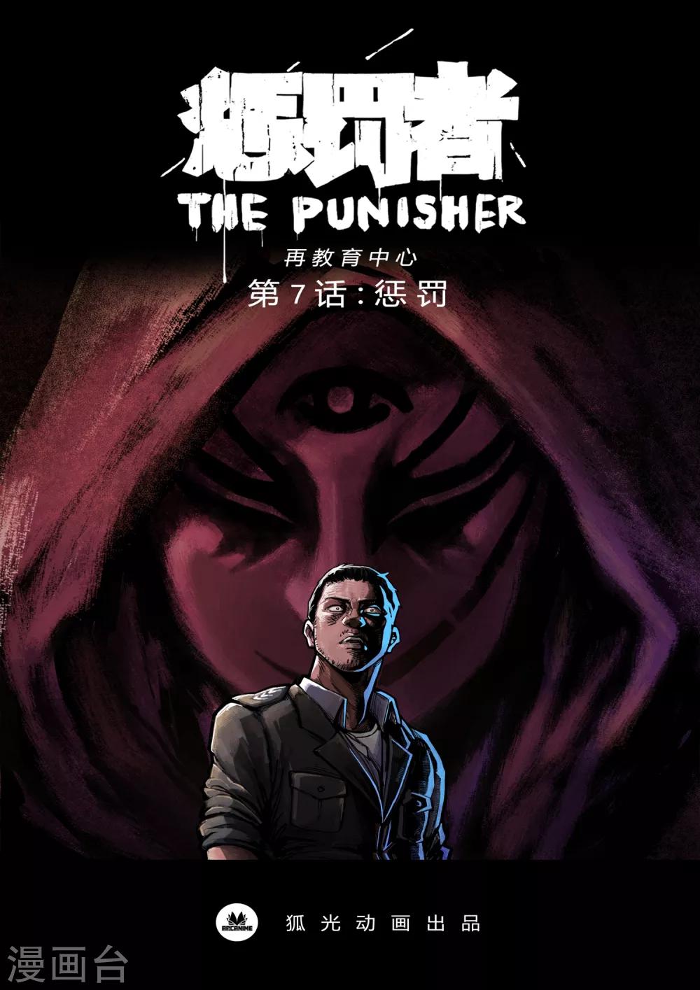 第7话 惩罚-第7话