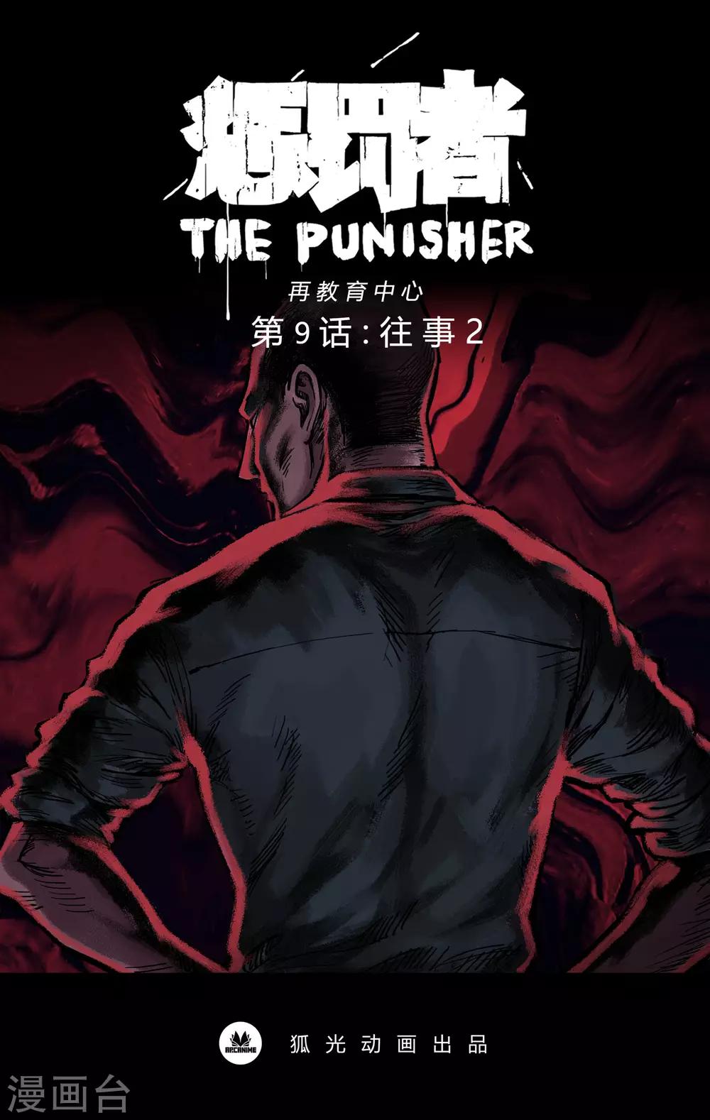 第9话 往事2-第9话