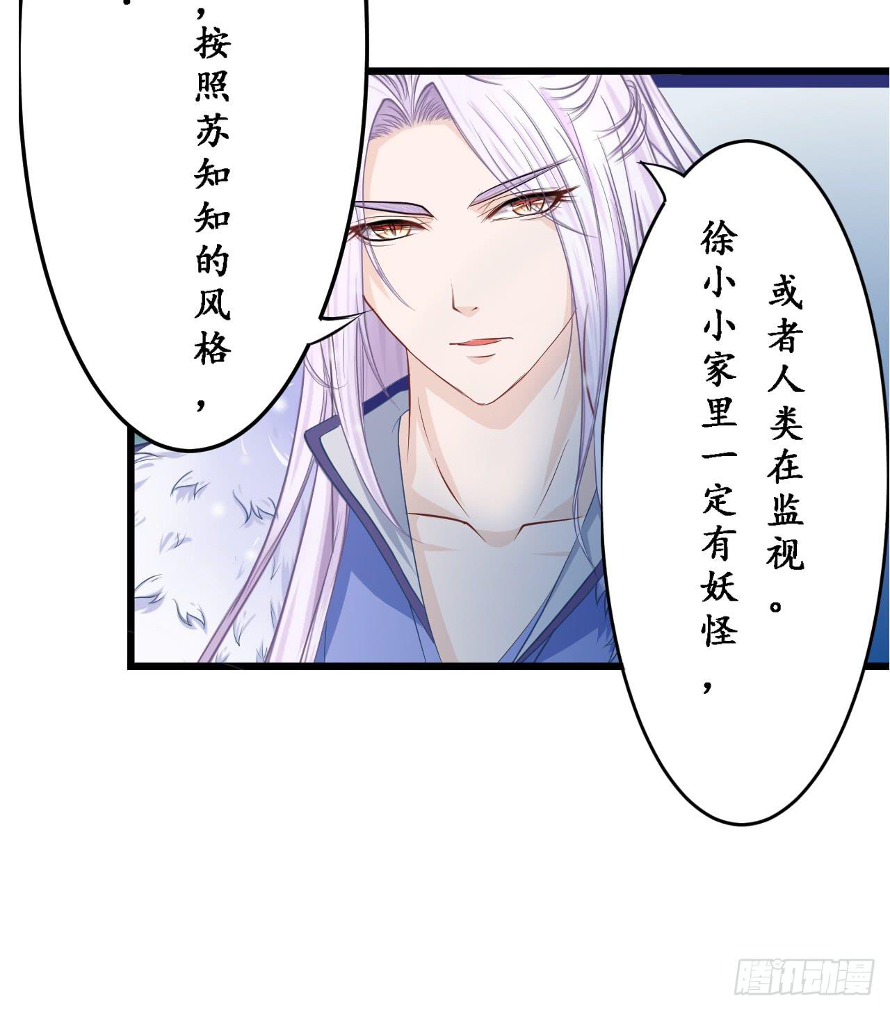 城隍妖神傳 - 我都信你了，請你也給我應有的信任(1/2) - 6