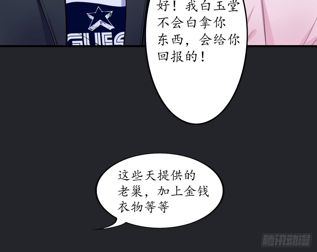 城隍妖神传 - 向妖王发出的挑战(1/3) - 6