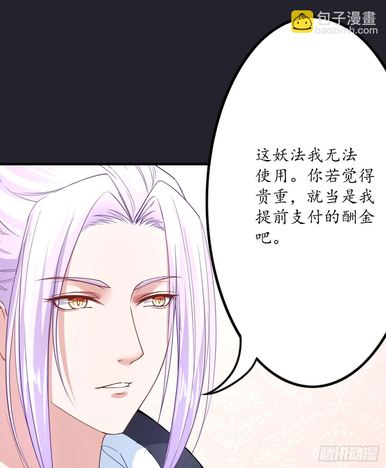 城隍妖神传 - 向妖王发出的挑战(1/3) - 6