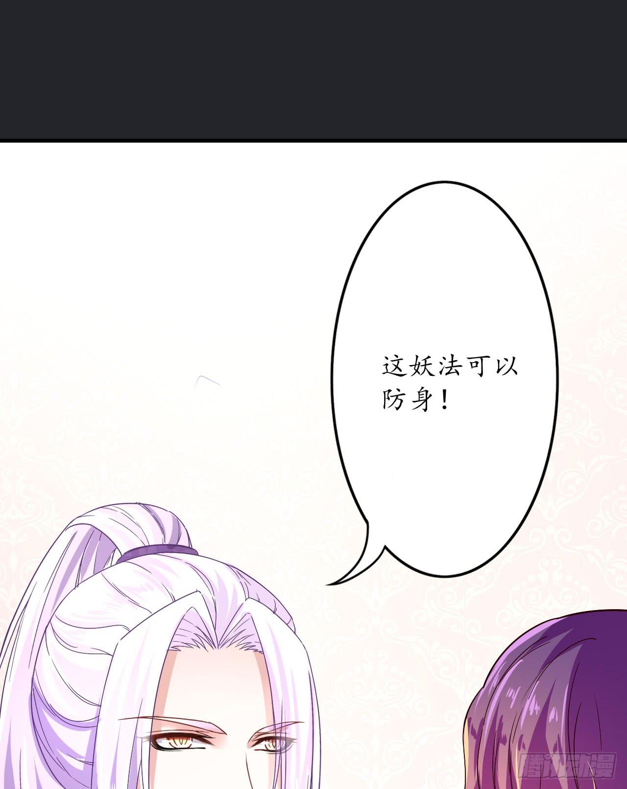 城隍妖神传 - 向妖王发出的挑战(1/3) - 5