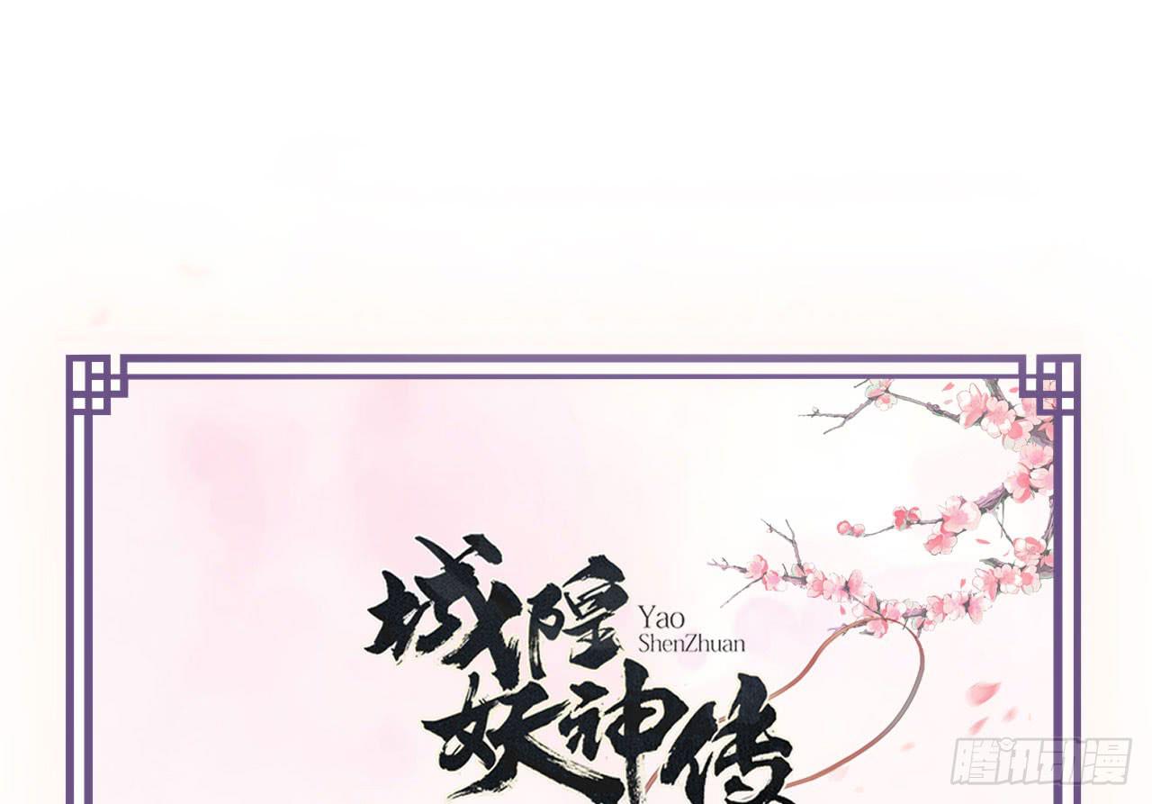 城隍妖神传 - 绝境求生出云子(3/3) - 4