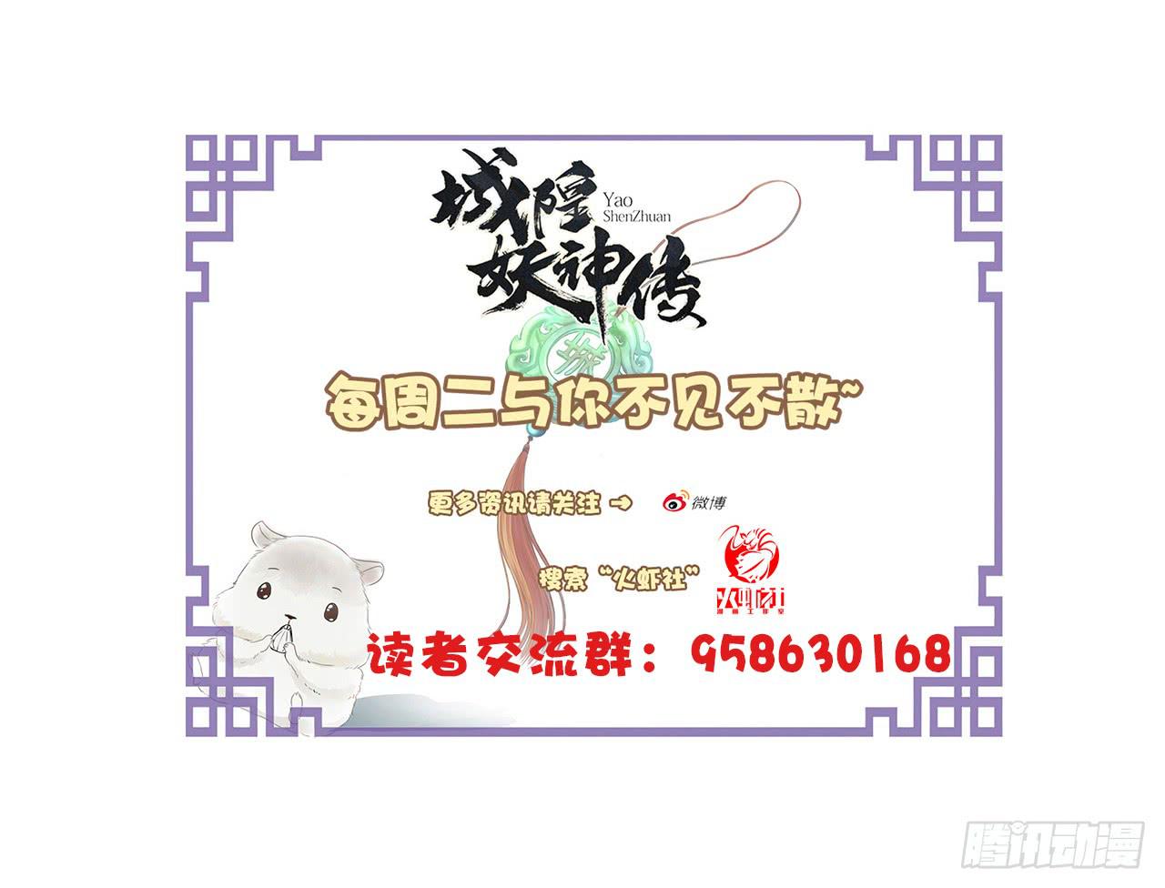 城隍妖神传 - 绝境求生出云子(3/3) - 2