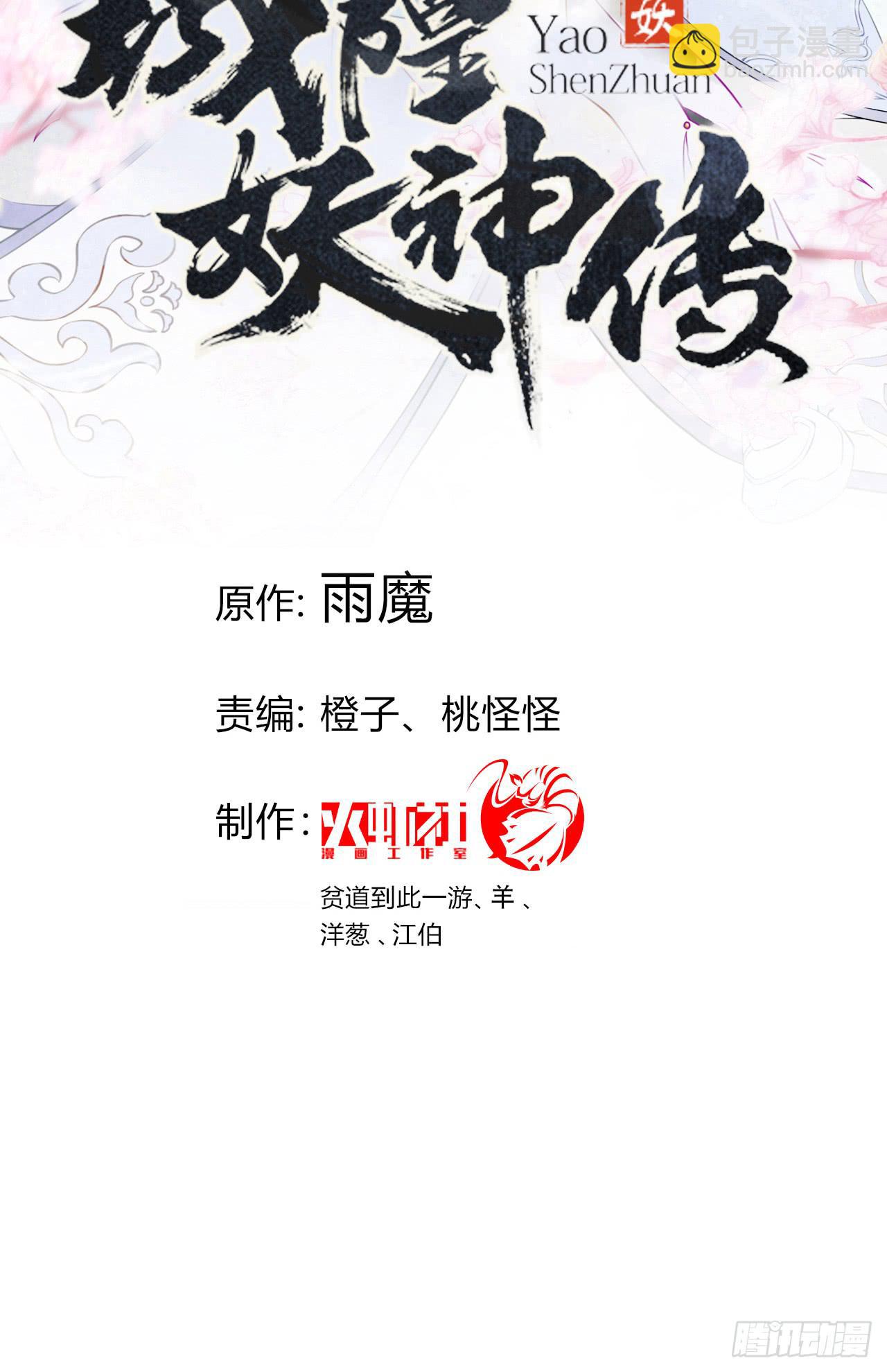 城隍妖神传 - 绝境求生出云子(1/3) - 2