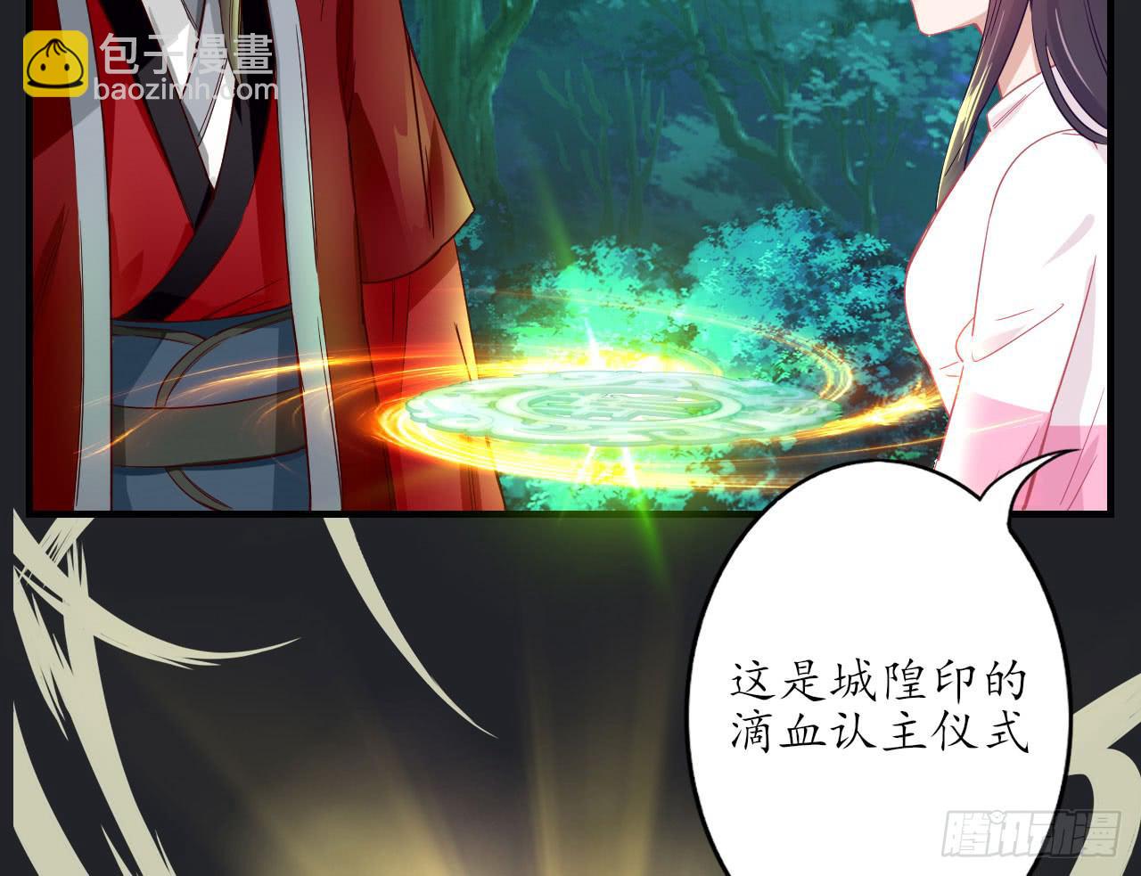 城隍妖神传 - 绝境求生出云子(2/3) - 4