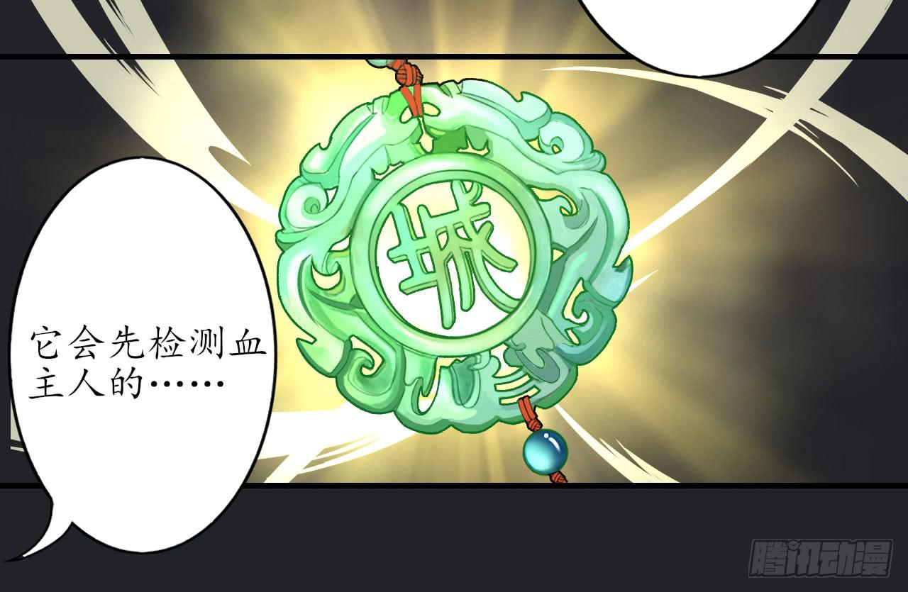 城隍妖神传 - 绝境求生出云子(2/3) - 5