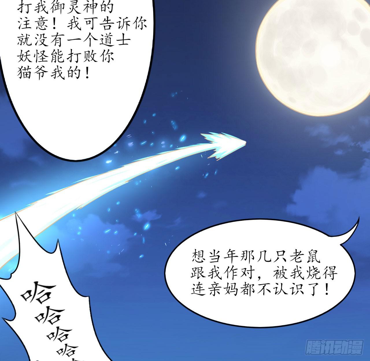 城隍妖神传 - 月下的激战(1/2) - 4