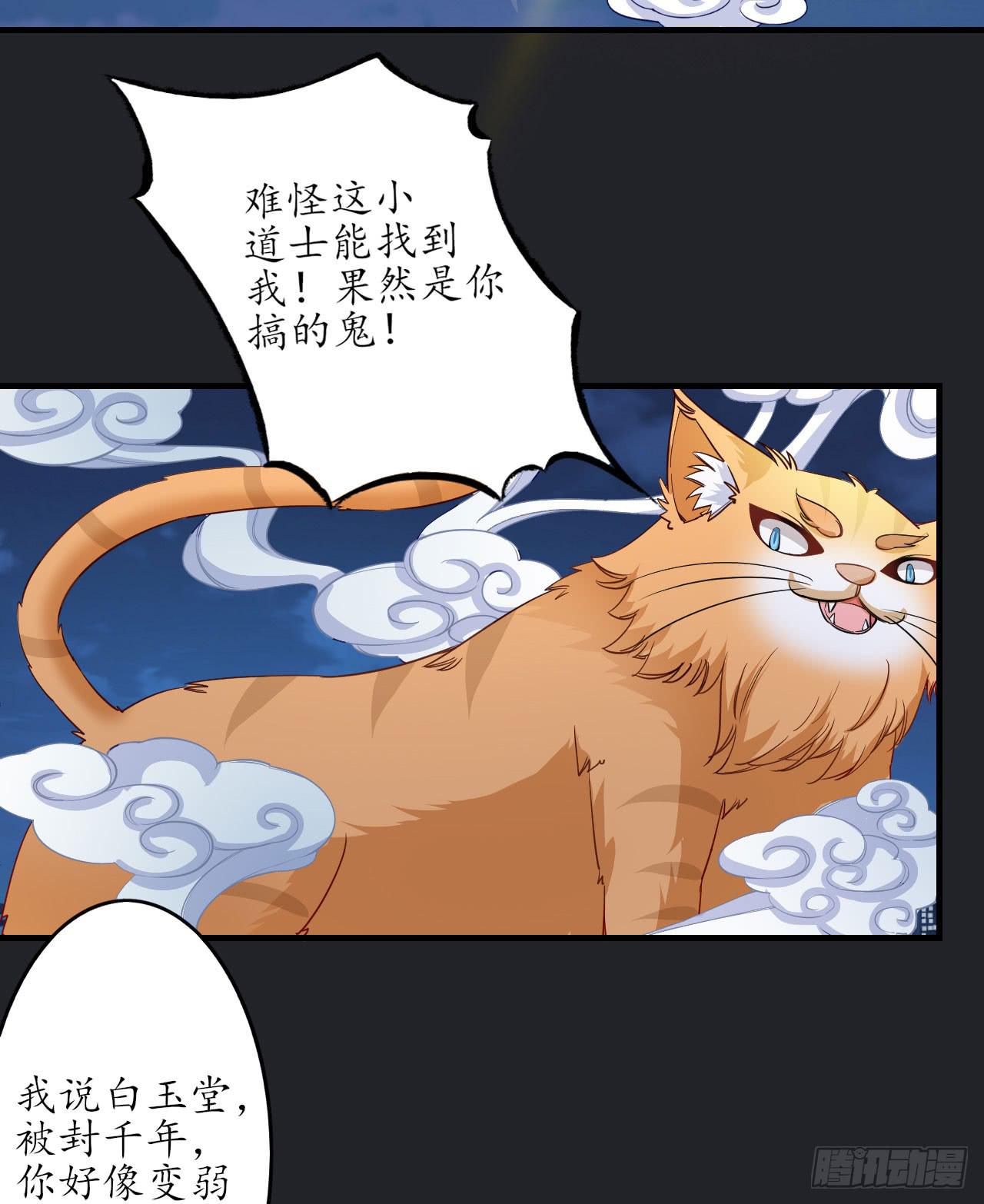 城隍妖神传 - 月下的激战(1/2) - 3