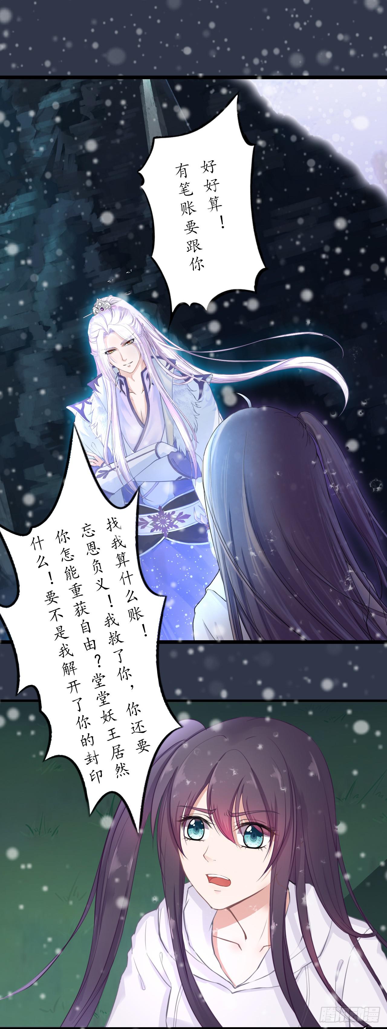 我们从此一别两宽，互不相欠-第7话