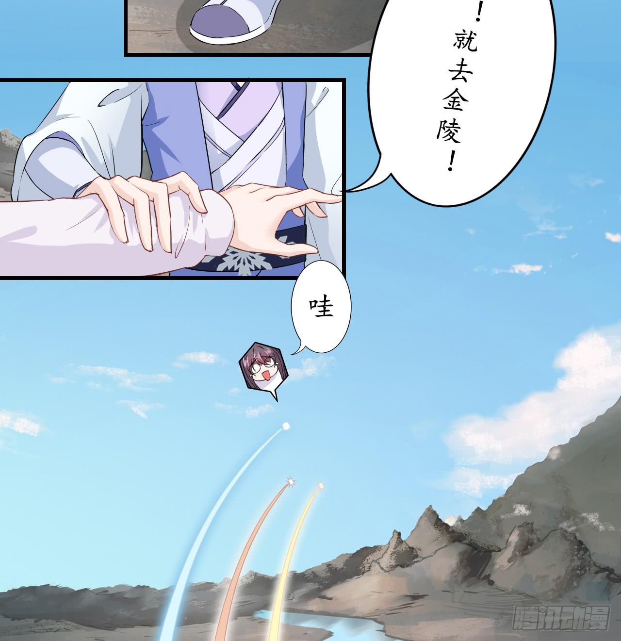 出发，去金陵(1/2)-第11话