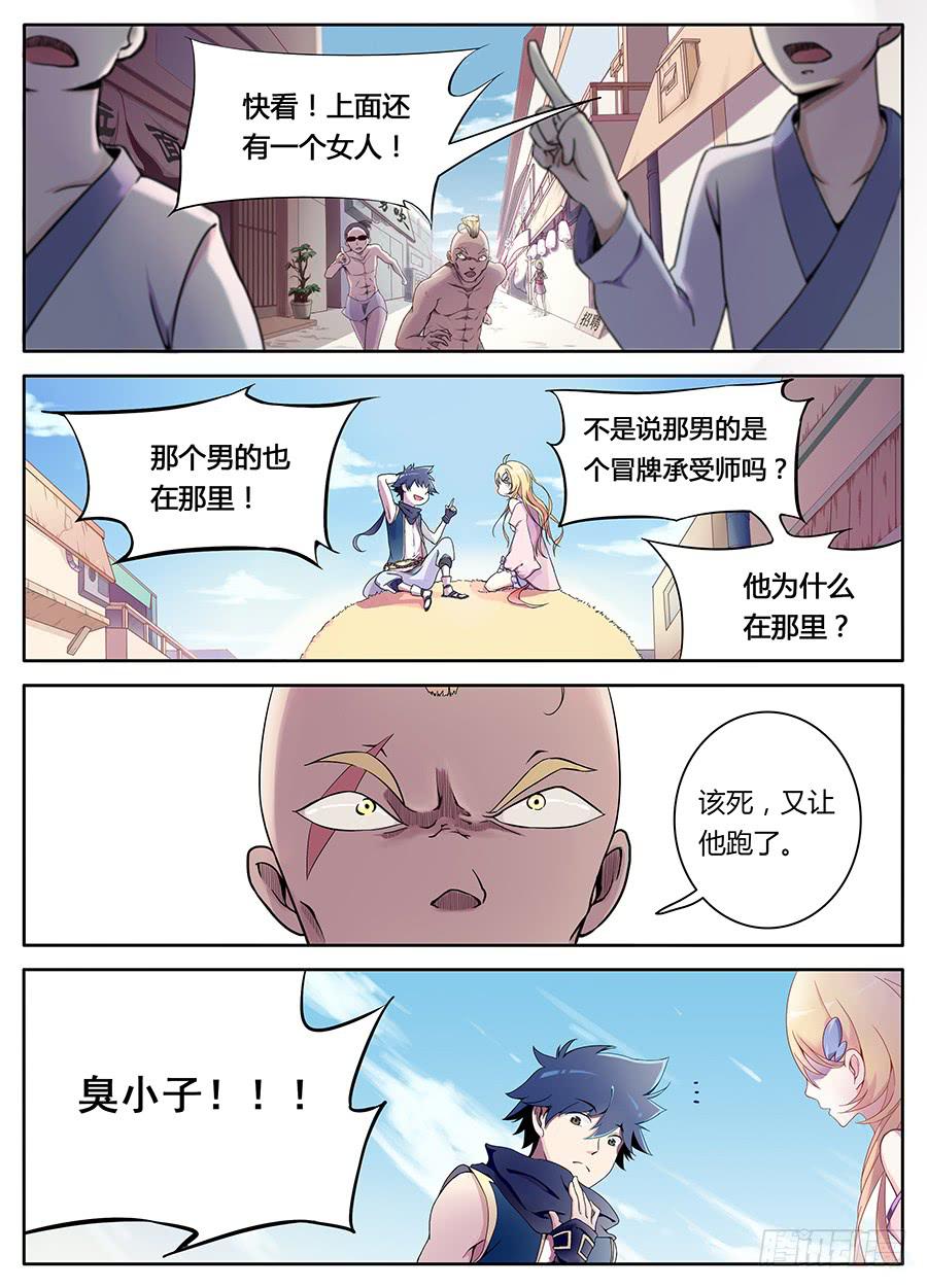 第一话&middot;承受师-第1话